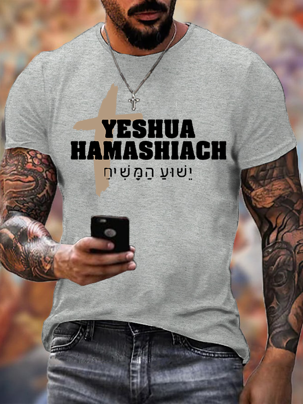 Yeshua Hamashiach Hebrew Jesus God Christian Cotton T-Shirt