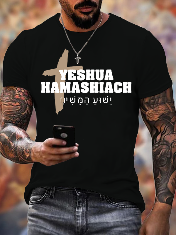 Yeshua Hamashiach Hebrew Jesus God Christian Cotton T-Shirt