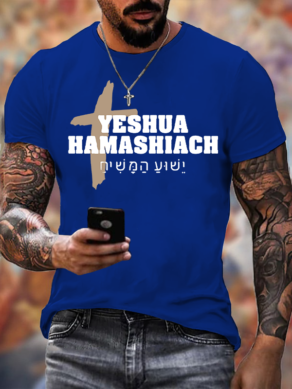 Yeshua Hamashiach Hebrew Jesus God Christian Cotton T-Shirt