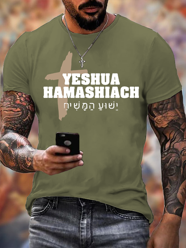 Yeshua Hamashiach Hebrew Jesus God Christian Cotton T-Shirt
