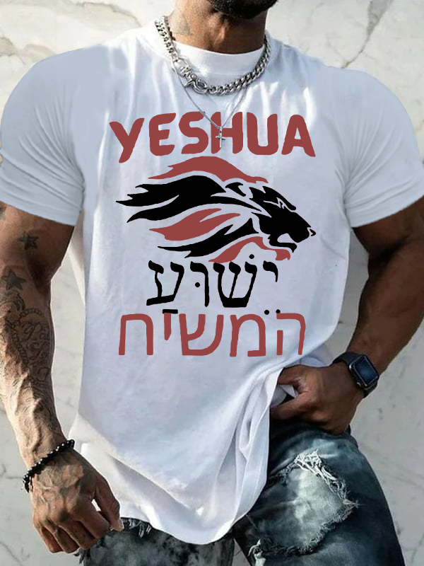 Yeshua  Jesus God Christian Cotton T-Shirt