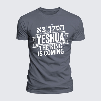 Yeshua The King Is Coming Hebrew Name Jesus God Christian  – Luxe Mercerized Interlock Cotton Tee