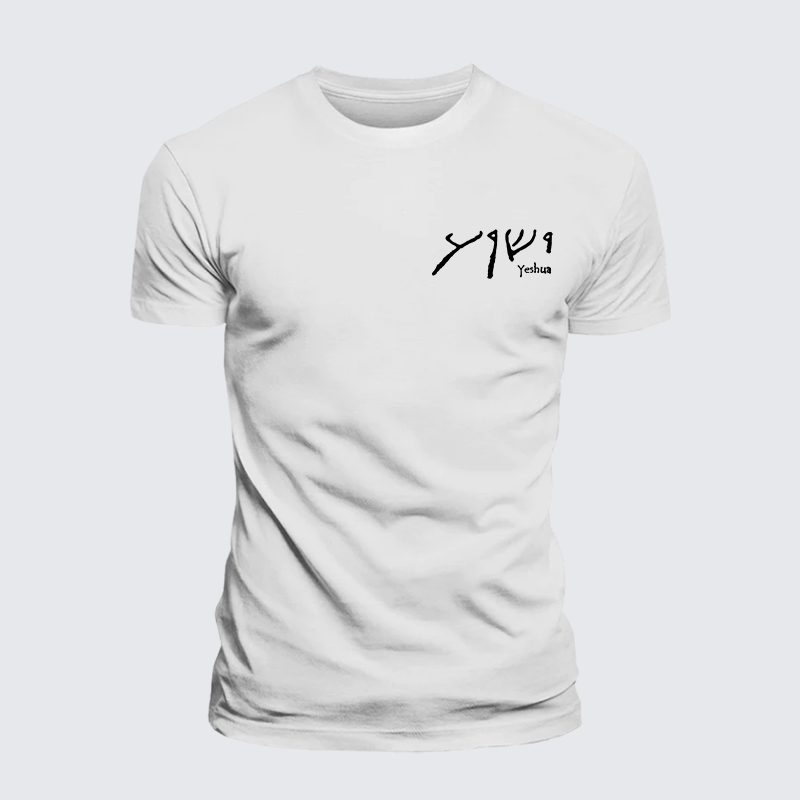 Yeshua Hebrew Jesus God Christian Premium Mercerized Cotton Tee