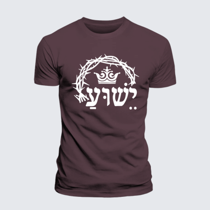Yeshua is King Jesus God Christian Premium Mercerized Cotton Tee