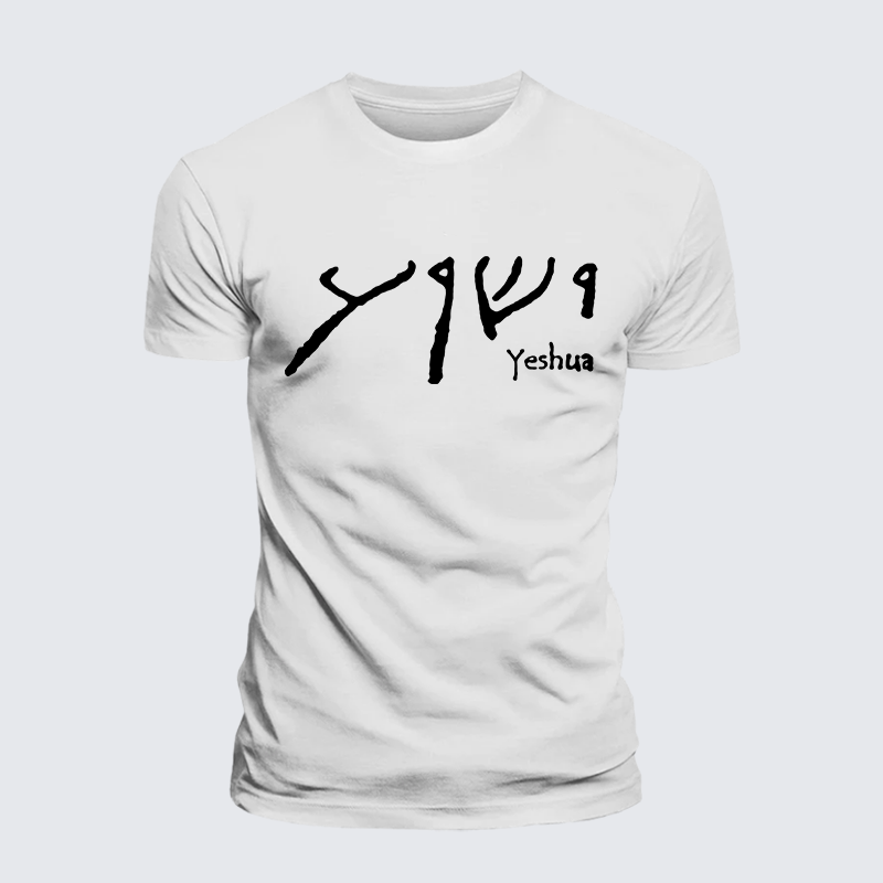 Yeshua Hebrew Jesus God Christian Premium Mercerized Cotton Tee