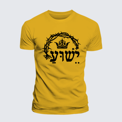 Yeshua is King Jesus God Christian Premium Mercerized Cotton Tee