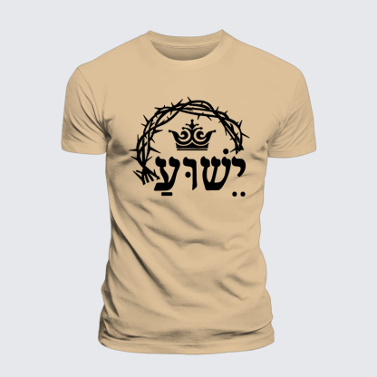 Yeshua is King Jesus God Christian Premium Mercerized Cotton Tee