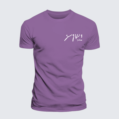 Yeshua Hebrew Jesus God Christian Premium Mercerized Cotton Tee