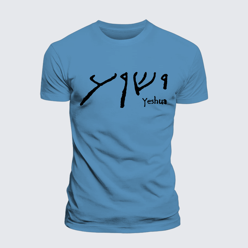Yeshua Hebrew Jesus God Christian Premium Mercerized Cotton Tee