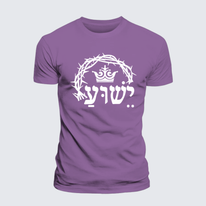 Yeshua is King Jesus God Christian Premium Mercerized Cotton Tee