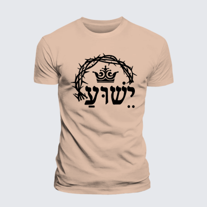 Yeshua is King Jesus God Christian Premium Mercerized Cotton Tee