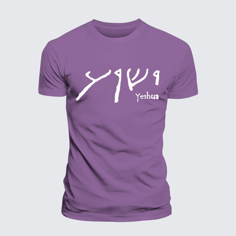 Yeshua Hebrew Jesus God Christian Premium Mercerized Cotton Tee