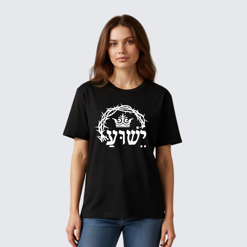 Yeshua is King Jesus God Christian Premium Mercerized Cotton Tee
