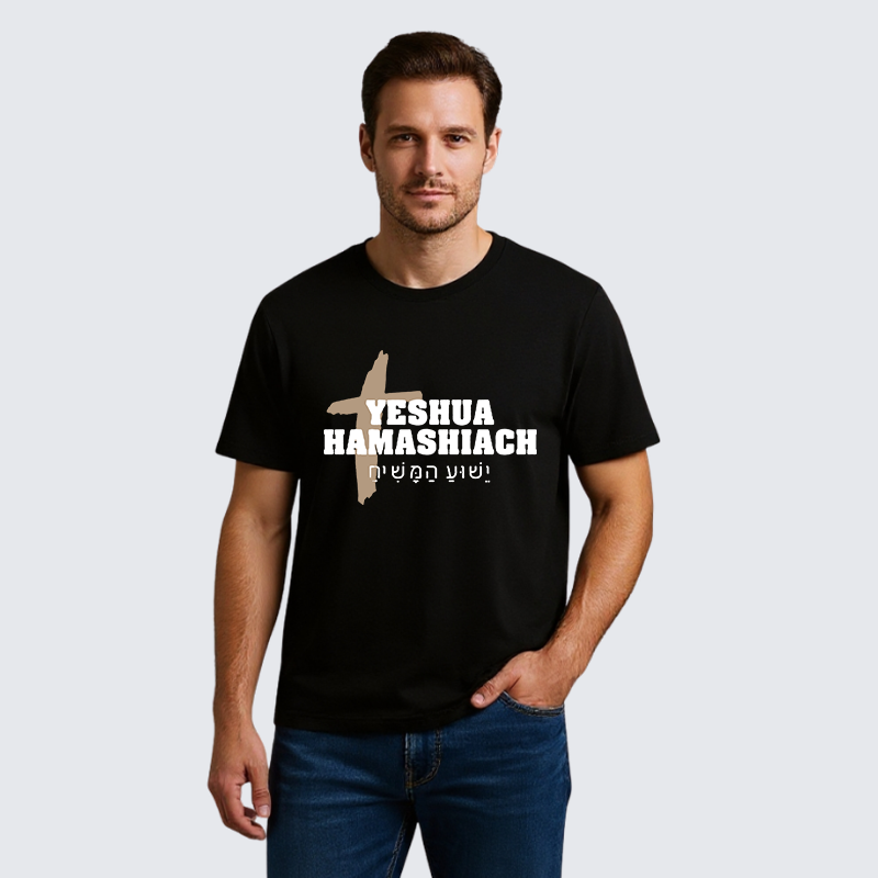 Yeshua Hamashiach Hebrew Jesus God Christian Premium Mercerized Cotton Tee
