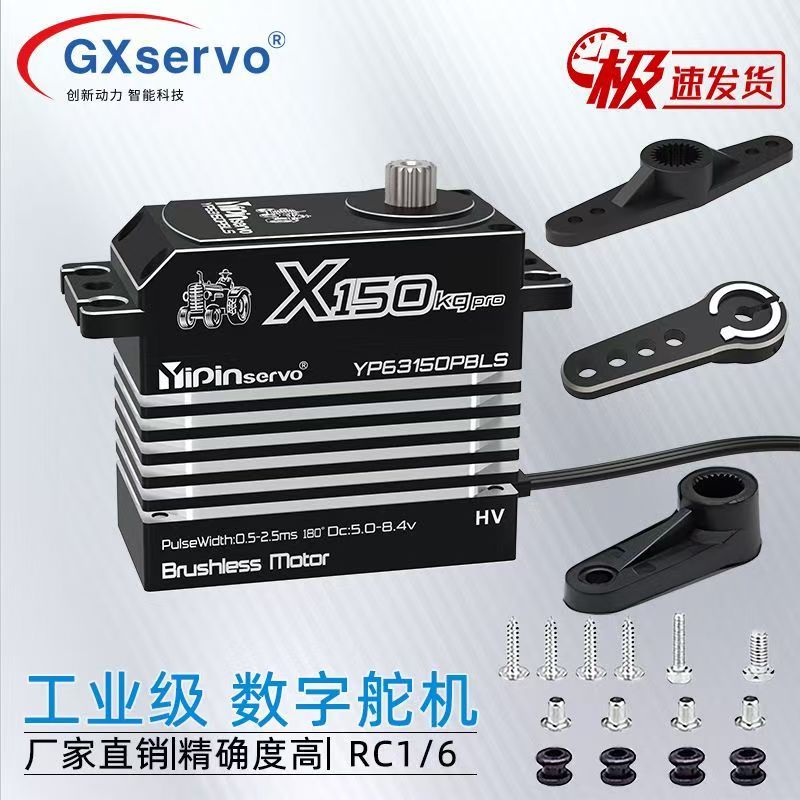 Yipinservo X150kg Pro 150kg High Torque Brushless Digital Servo - IP67 Waterproof, Industrial Grade for Robots & RC Models  DJ2