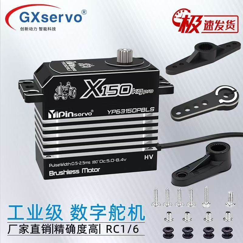 Yipinservo X150kg Pro 150kg High Torque Brushless Digital Servo - IP67 Waterproof, Industrial Grade for Robots & RC Models  DJ2