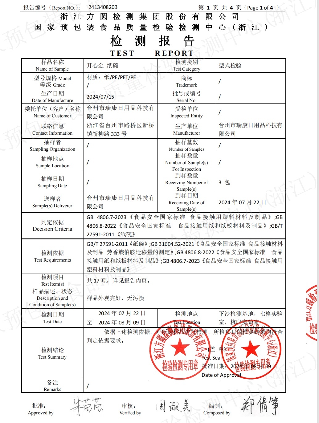 开心金碗