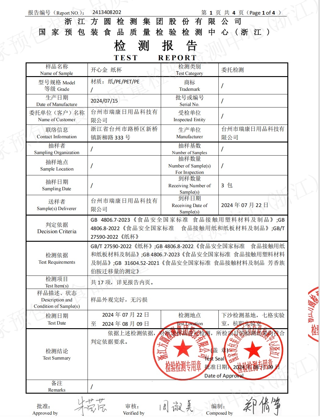 开心金杯 Elephant Happy Golden Cup