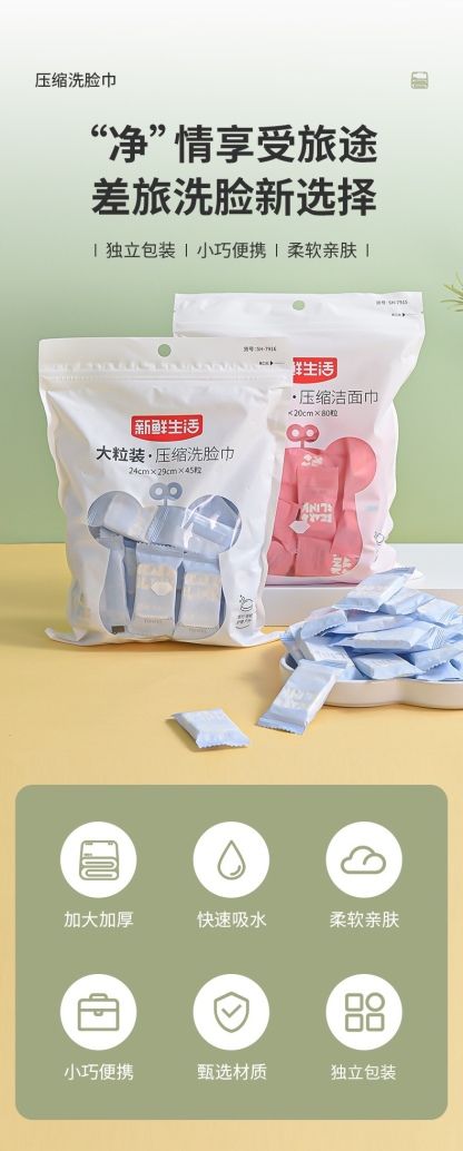 Compressed facial towel 一次性压缩毛巾