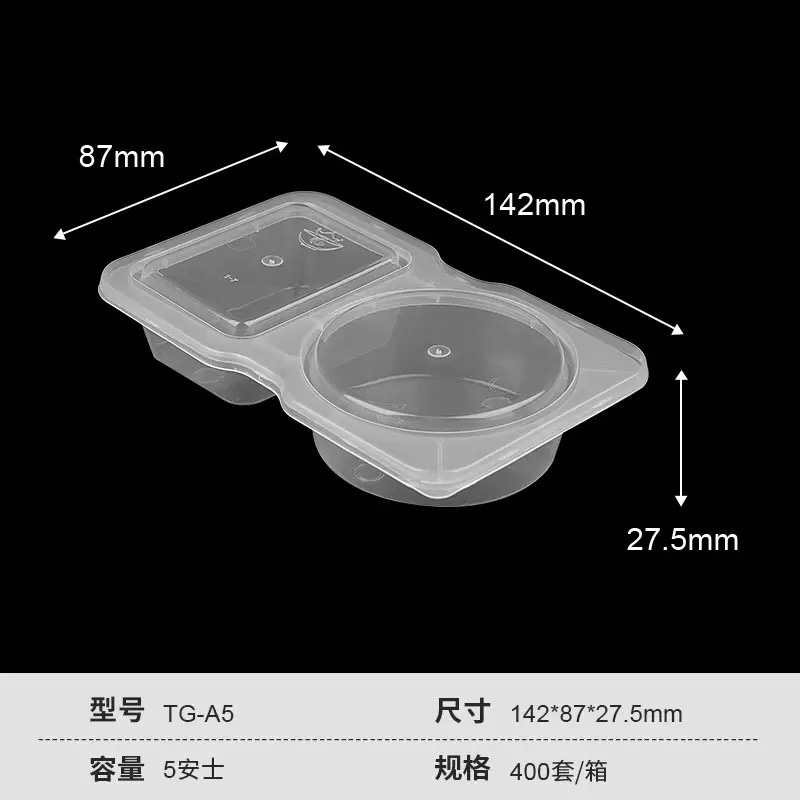 5 oz 双格独立 酱料杯