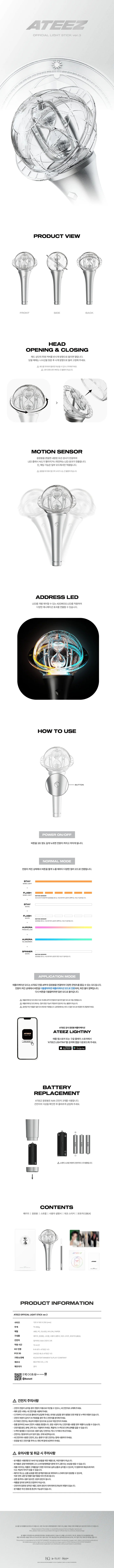 ATEEZ OFFICIAL LIGHT STICK ver.3 Infographic