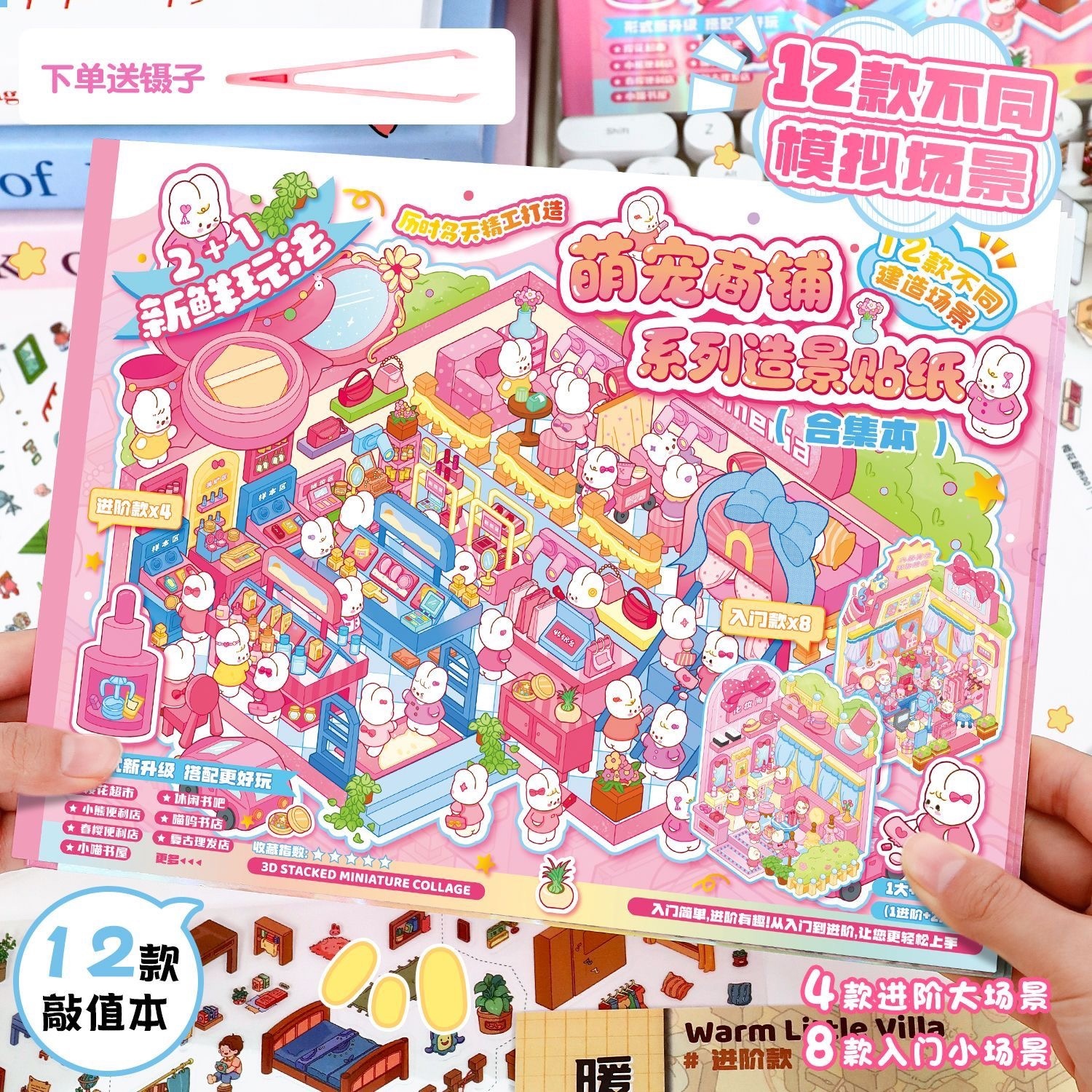 #264 Cute Pet Store Series 8-in-1 Scene Sticker Book