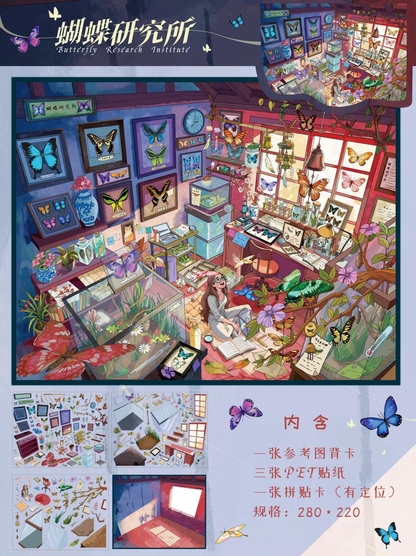 #058 Butterfly research institute(Size:M-L)