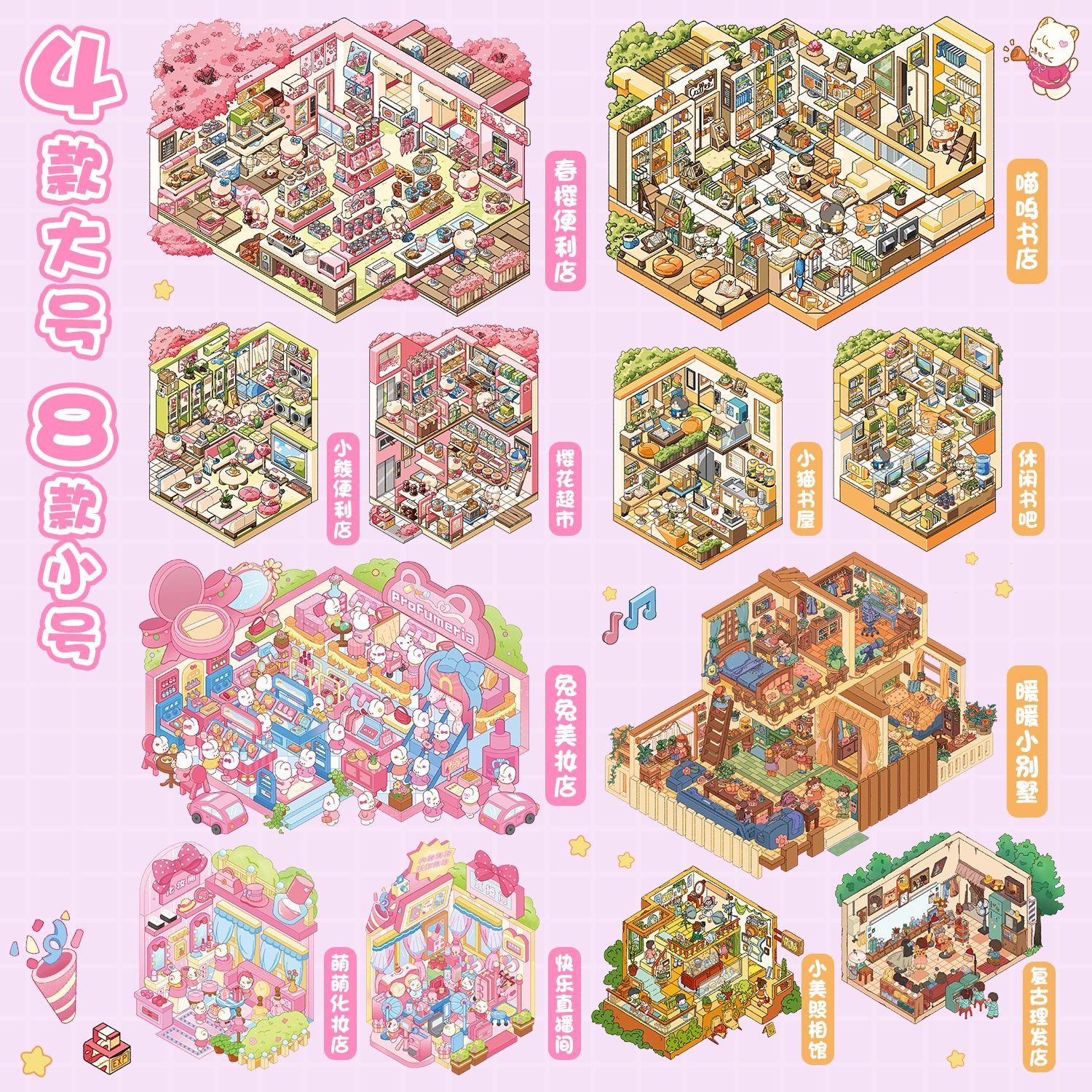 #264 Cute Pet Store Series 8-in-1 Scene Sticker Book