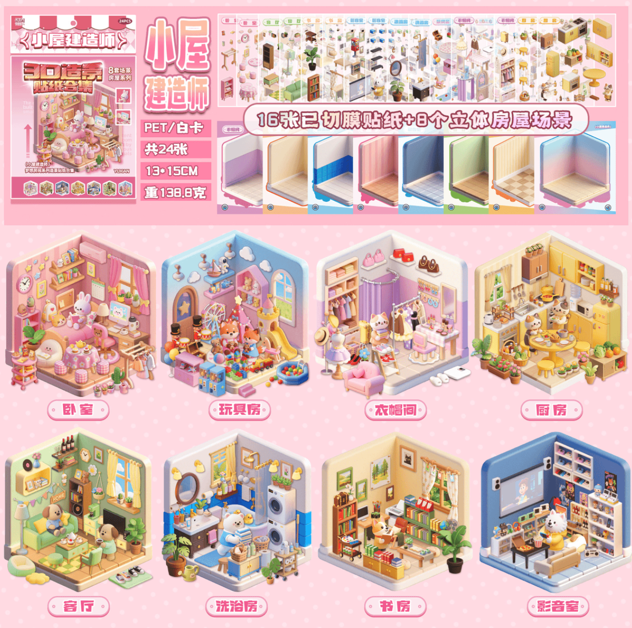#143 3D Dream Room 3D Scene Sticker Book 8-in-1（Size:S)