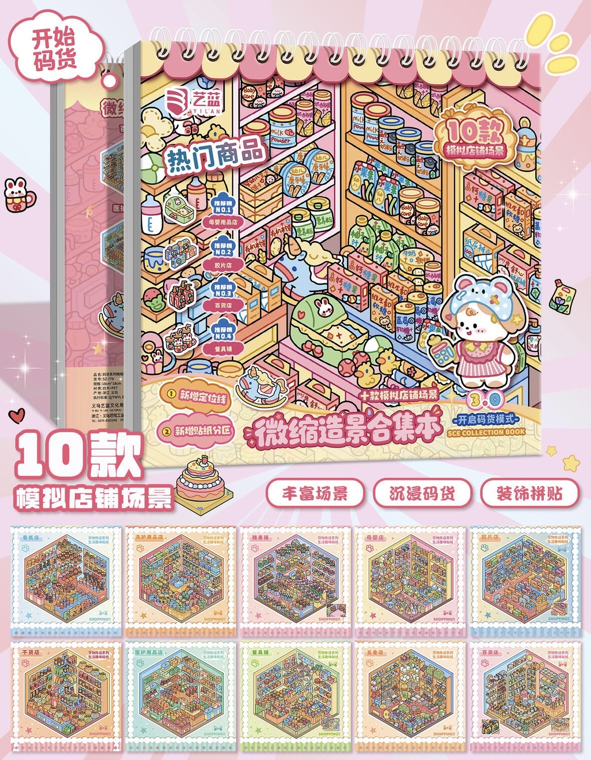 #206 Yilan restore 10 in 1 book (Size:M)