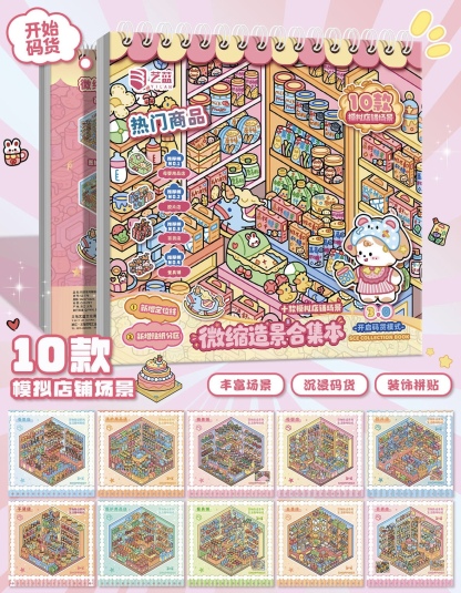 #206 Yilan restore 10 in 1 book (Size:M)