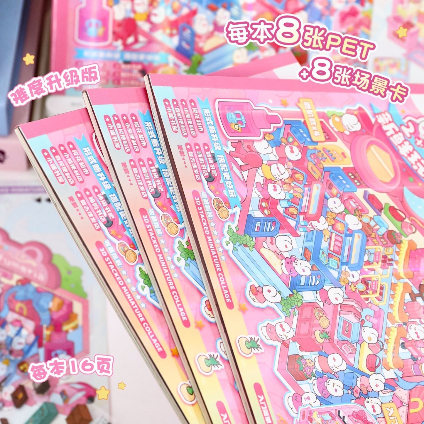 #264 Cute Pet Store Series 8-in-1 Scene Sticker Book