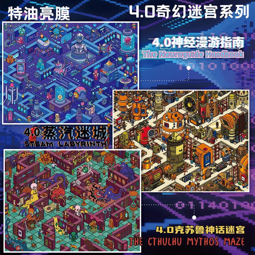 #016 Today's Special Offer Mystery Maze 4.0 （Size:L）