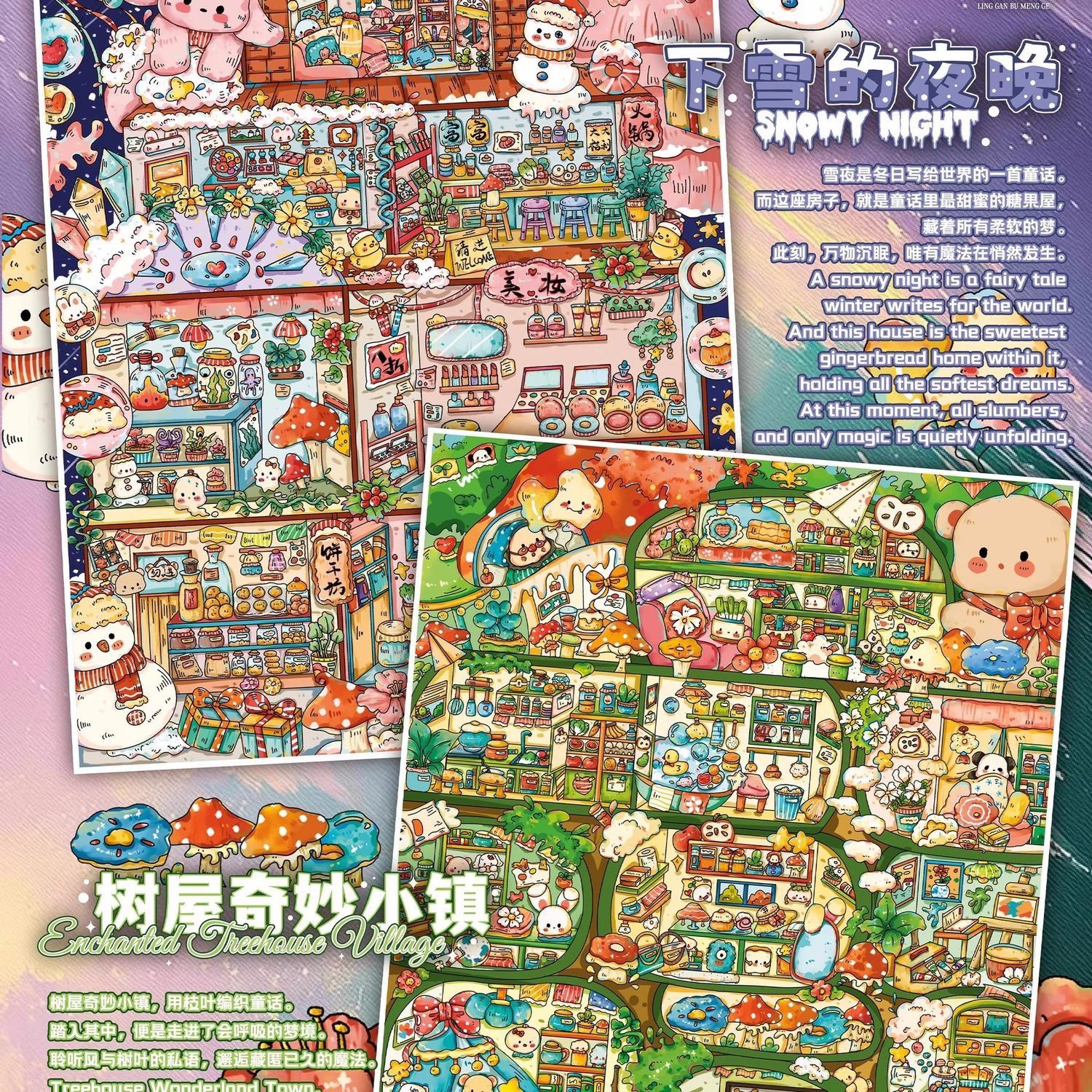 # Snowy Night 7.0（Size:L)