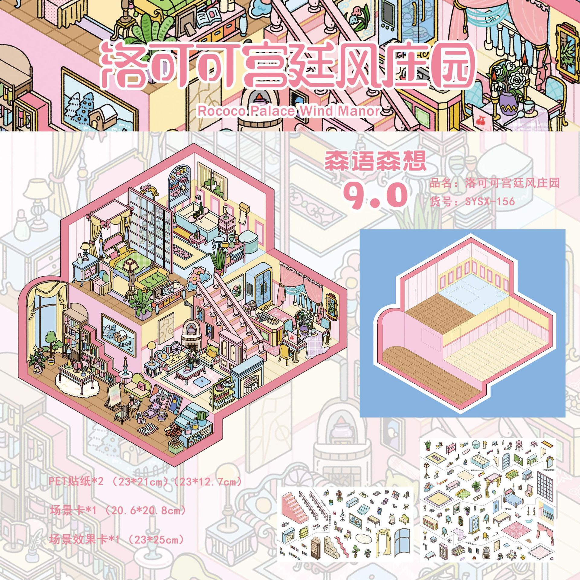 #216 Rococo Palace - Style Manor (Size：L)