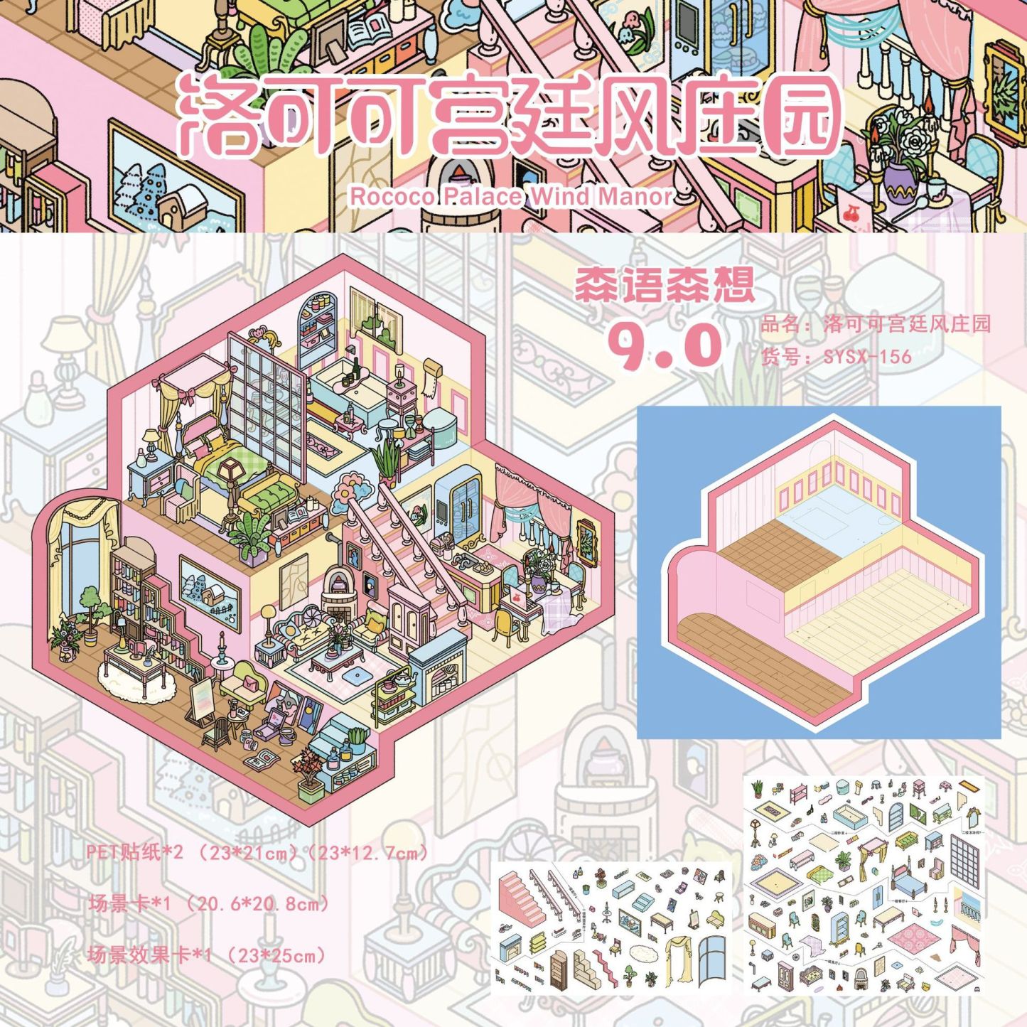 #216 Rococo Palace - Style Manor (Size：L)