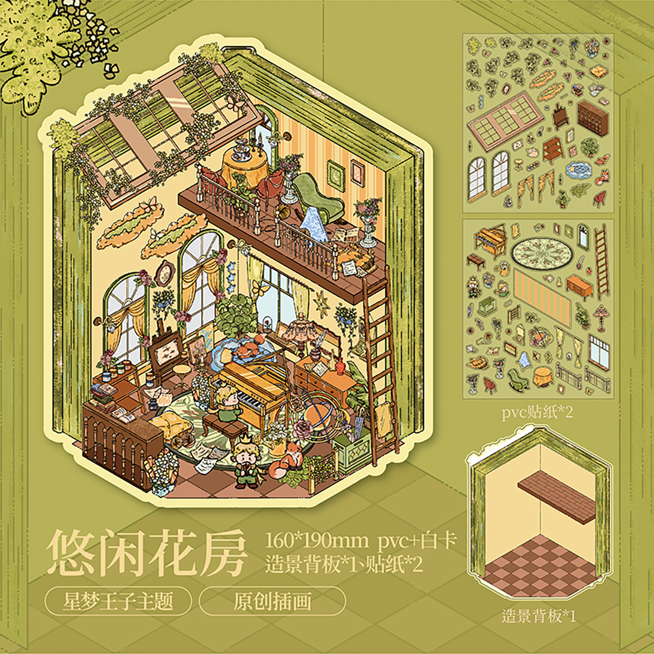 Little Prince Theme Collection DIY 3D Scene Stickers 8 cute and soothing miniature scenes