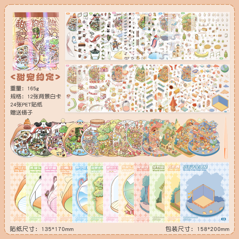 12 in 1 Scene Sticker Book 