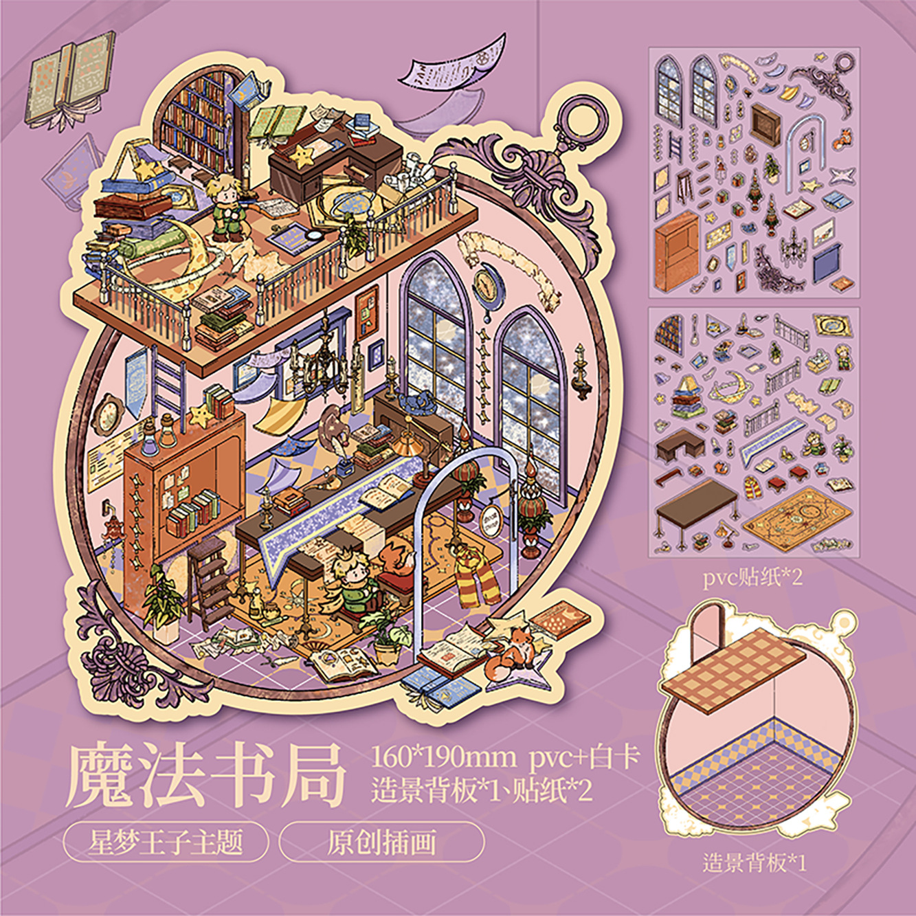 Little Prince Theme Collection DIY 3D Scene Stickers 8 cute and soothing miniature scenes