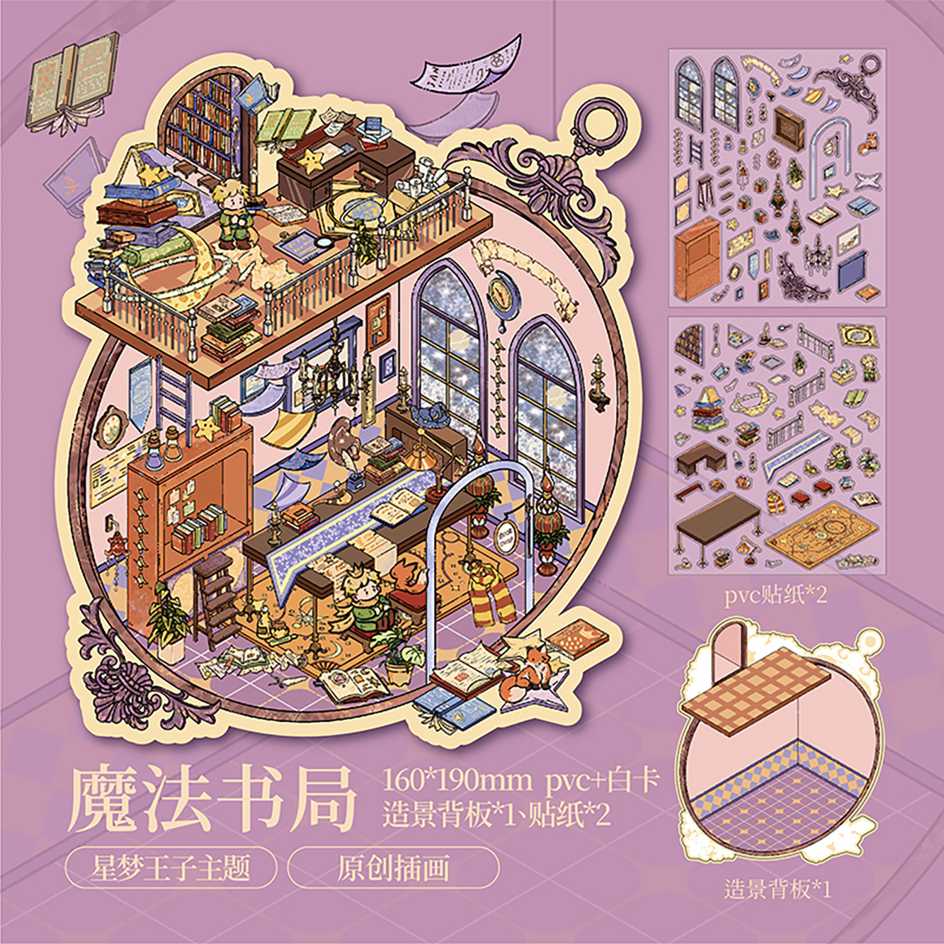 Little Prince Theme Collection DIY 3D Scene Stickers 8 cute and soothing miniature scenes