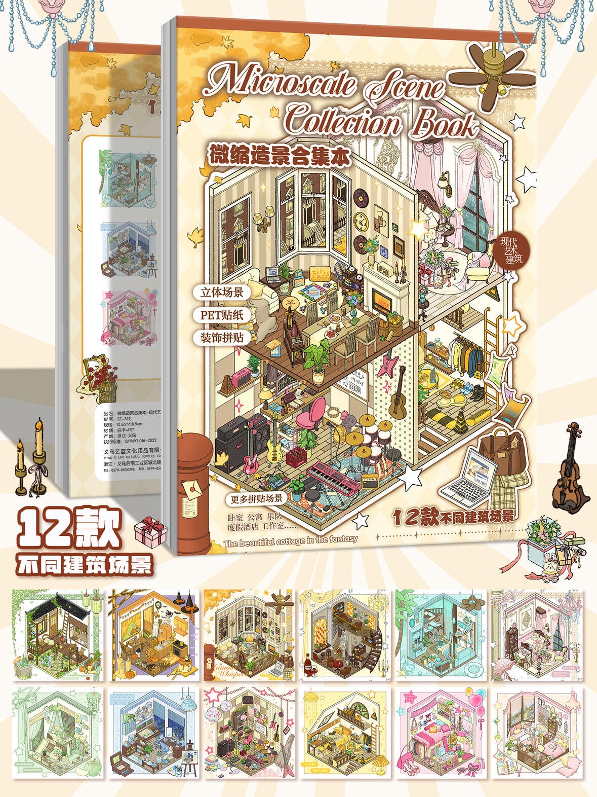 # 12-in 1 Cozy room series (Size:M)