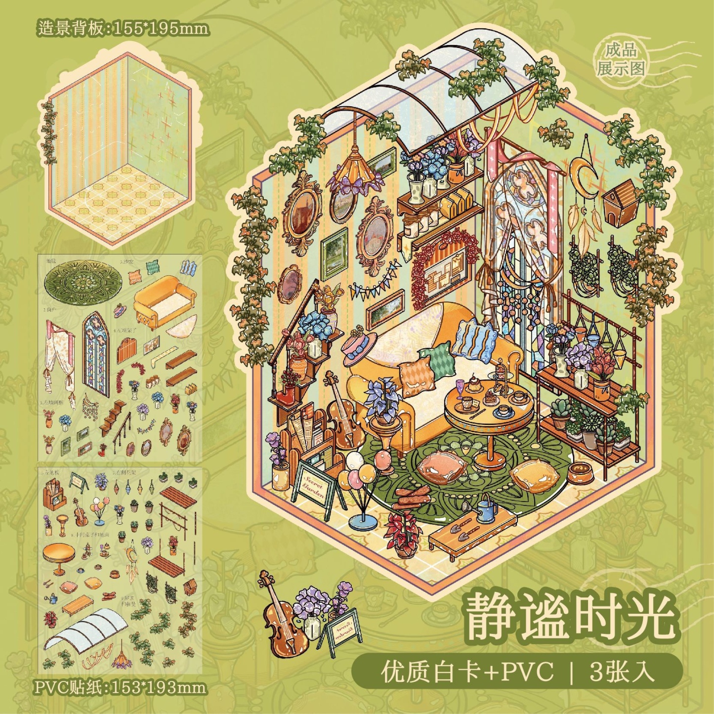 #267 Mr.Paper 3D cozy room(Size:M)