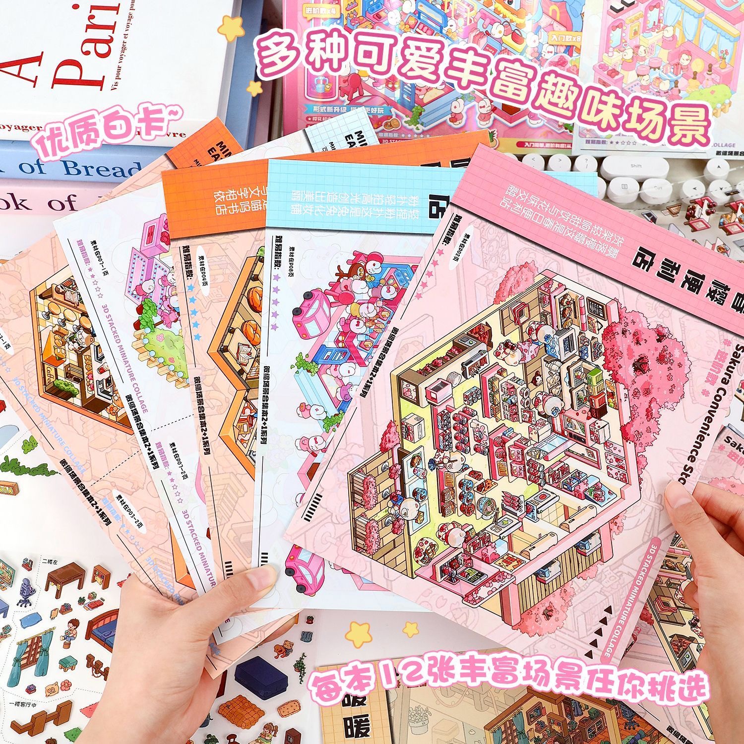 #264 Cute Pet Store Series 8-in-1 Scene Sticker Book