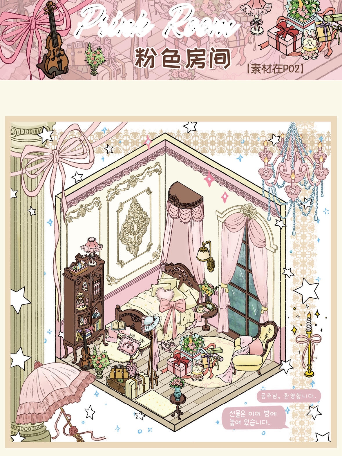 # 12-in 1 Cozy room series (Size:M)