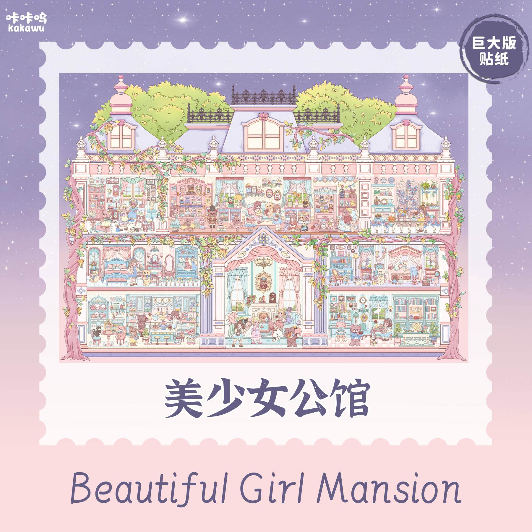 #037 Kakawu Girls mansion (Size:L-XXL)