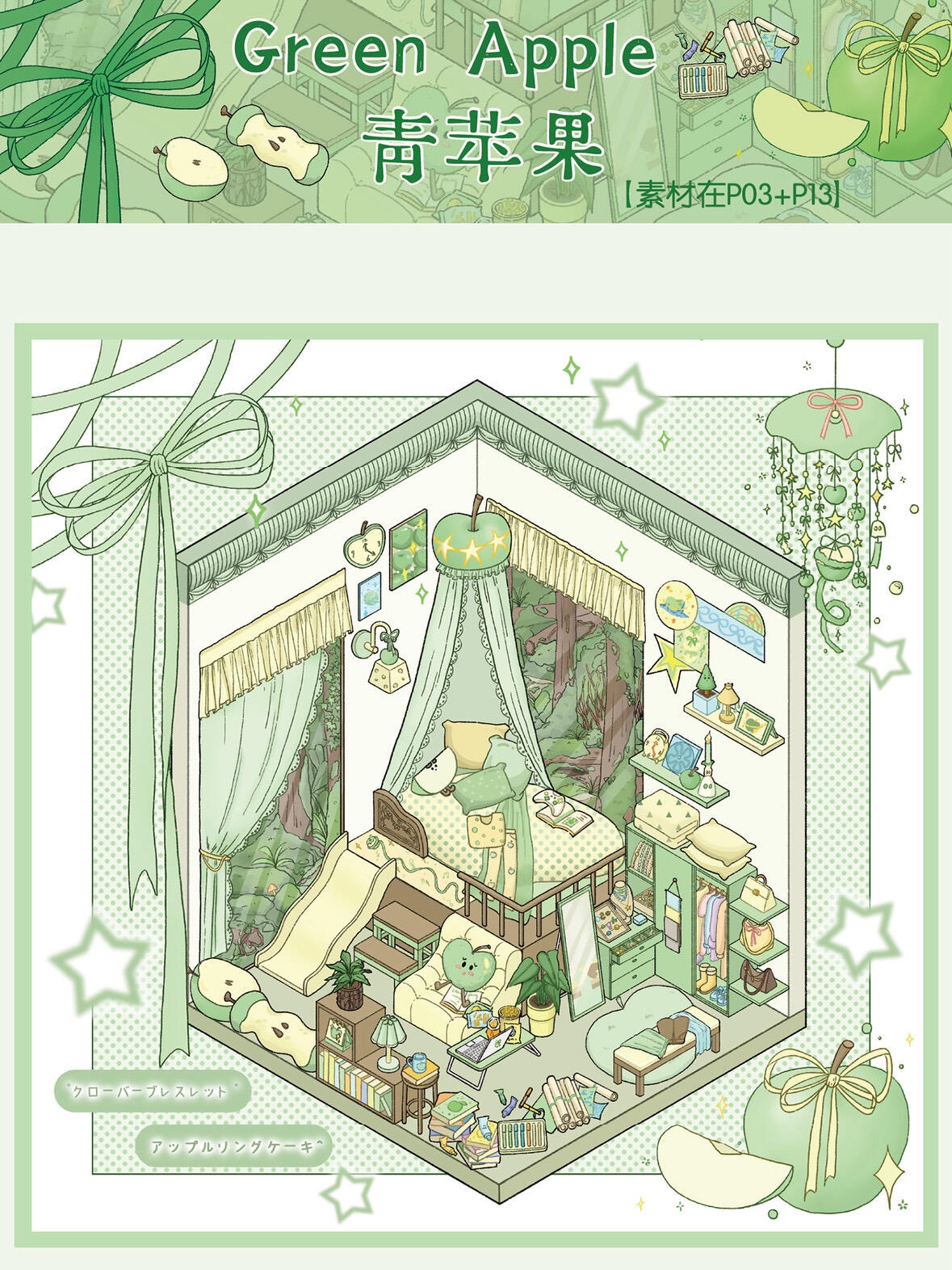 # 12-in 1 Cozy room series (Size:M)