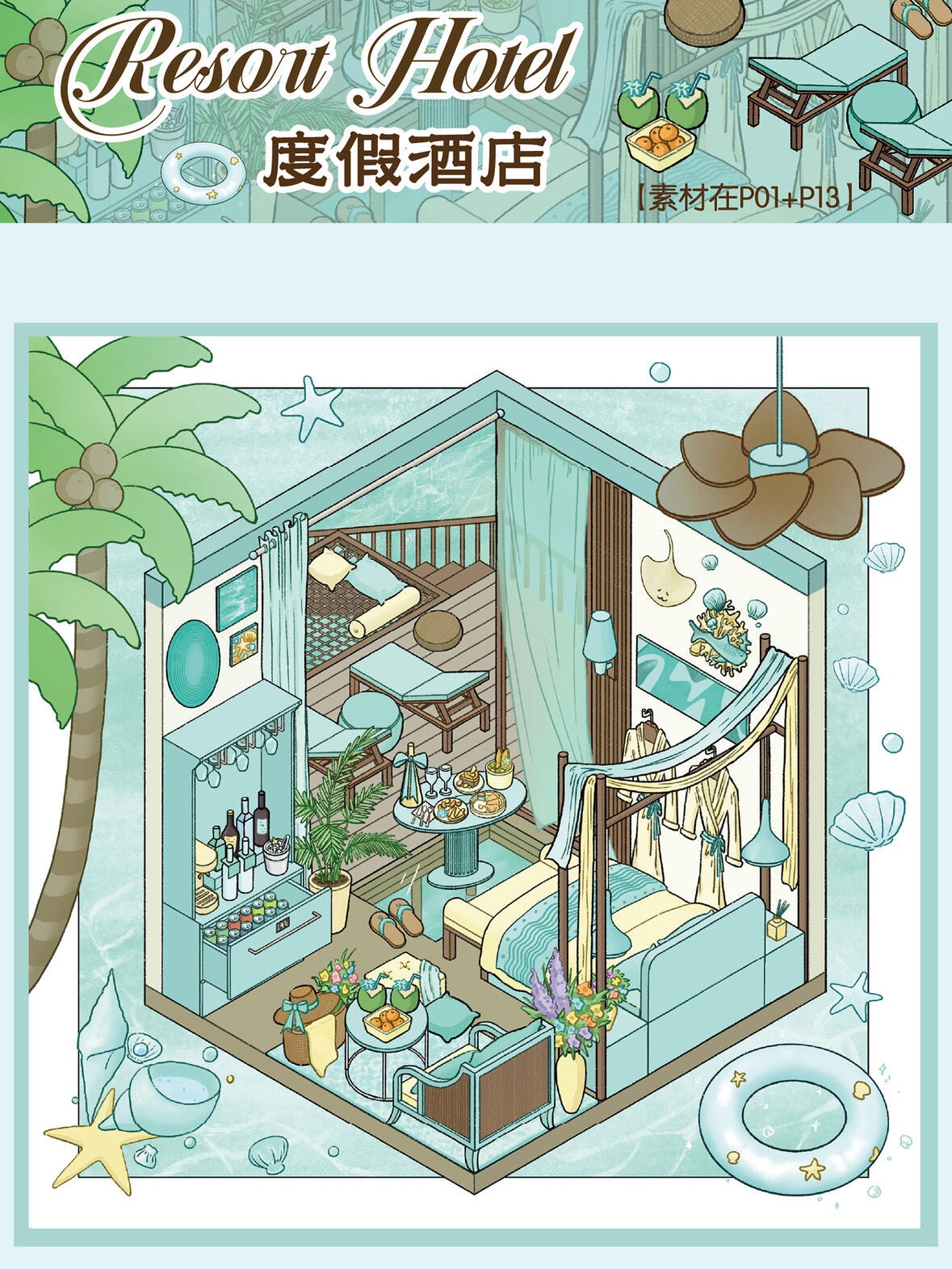 # 12-in 1 Cozy room series (Size:M)