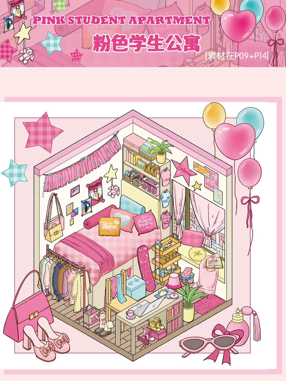 # 12-in 1 Cozy room series (Size:M)