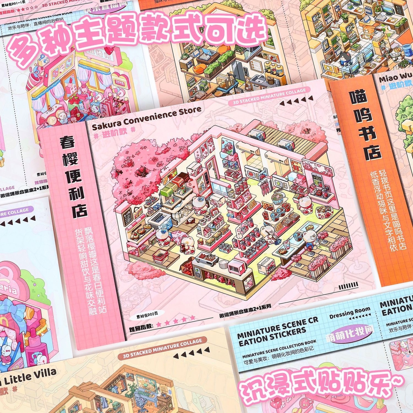 #264 Cute Pet Store Series 8-in-1 Scene Sticker Book