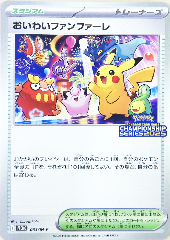 Oiwai Fanfare (2025)